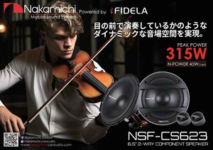 ■USA Audio■ナカミチ Nakamichi NSFシリーズ NSF-CS623 16.5cm（6.5インチ）Max.315W●保証付●税込