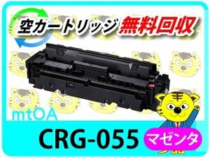 キャノン用 リサイクルトナーカートリッジ 055M／CRG-055M 【2本セット】