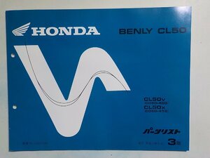 h0924◆HONDA ホンダ パーツカタログ BENLY CL50 CL50V CL50X (CD50-/400/410) 平成11年5月(ク）