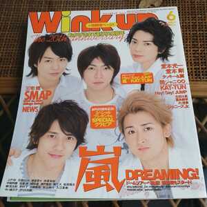 ☆Wink up ウインクアップ　2008年6月号☆