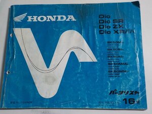 h1564◆HONDA ホンダ パーツカタログ Dio・Dio SR (AF27-100・130・150・200・220) Dio ZX・Dio XRバハ (AF28-100・120・140・200・210)☆