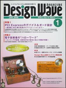 ＣＱ出版社「デザインウェーブ マガジン 2006年 1月号」