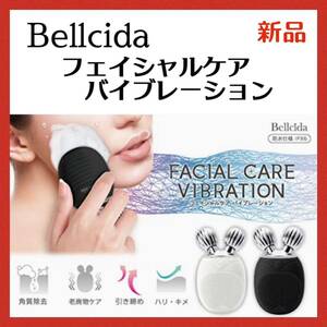 美顔器 フェイシャルケアバイブレーション スチーマー Bellcida フェイスケア