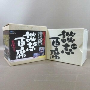 K349●立川談志「談志百席 古典落語 CD-BOX 第一期(第1期)」輸送箱のみ開封・CD-BOX未開封