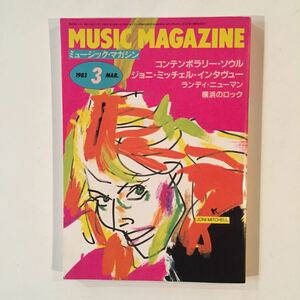 1983年3月号 ミュージックマガジン