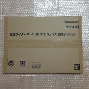 未開封 仮面ライダーバトル ガンバレジェンズ極めようセット ガンバレジェンズ 極めようセット