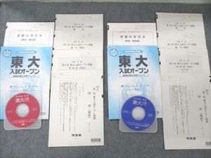 VI20-015 河合塾 2020年度 第1/2回 東大入試オープン問題 2019年8/11月実施 CD2枚 英語/数学/国語/理科 理系 43M0D