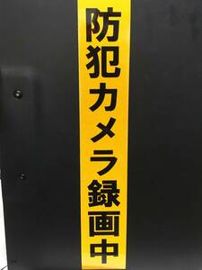 送料無料！！防犯カメラ録画中　防犯ステッカー　夜間反射！　日焼け無し 4333