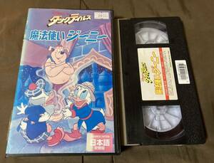 VHS ダックテイルズ 魔法使いジーニー 吹き替え版 ディズニー アニメ 