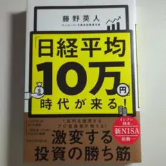 「日経平均10万円」時代が来る!
