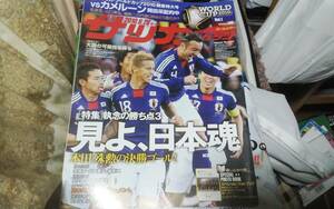 ★週刊サッカーマガジン　2010年06月29日号　№1296　見よ、日本魂★