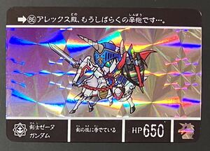 即決 SDガンダム 外伝 カードダスクエスト アルガス騎士団 No.86 剣士ゼータガンダム