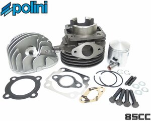 ポリーニ(Polini)ヘッド付ボアアップ50mm/85cc ベスパ/ヴェスパ(Vespa)V50/V90[V5A3T/V5B2T/V5B4T/V5SS2T]【ピストン/ガスケット付】