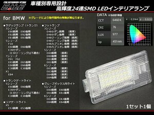 BMW LEDラゲッジランプ トランク灯 E67 F01 F02 F03 F04等 R-133