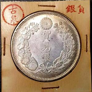 【古泉】 入手困難 極美品 　 日本硬貨 明治時代 貿易銀 大日本明治十年 旭日 回転光 銀貨 