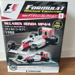 F1マシンコレクション　デアゴスティーニ