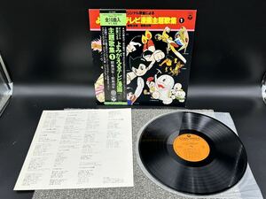 ２４７５　レコード　ＬＰ　よみがえるテレビ漫画主題歌集/第1集(昭和38年-昭和40年)/COLUMBIA CS7025