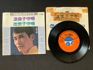 ♭♭♭EPレコード 一節太郎 浪曲子守唄 / 出世子守唄