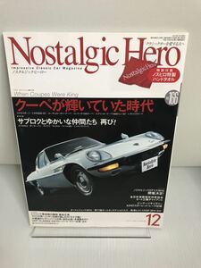 ノスタルジックヒーロー Nostalgic Hero 2014.12 VOL.166 2000GT/ルーチェロータリークーペー/コンテッサ/旧車