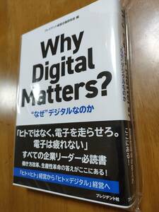 Why Digital Matters? ~ “なぜデジタルなのか~ 村田聡一郎/SAPジャパン (監修),