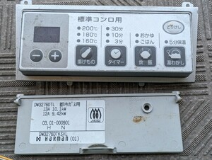 ハーマン　ビルコン DW3276DTL　写真部品　熱電対　タイマースイッチ　電池カバー