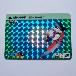 【画像現状品・商品説明必読】ドラゴンボール カードダス 本弾 1弾 ② 孫悟空 1995年 復刻版 プリズム ★検索★ カード 同封可能です。