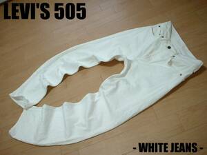 希少リーバイス505ホワイトジーンズ白W33ジッパーフライ&テーパードストレート正規LEVI