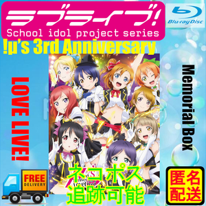 ラブライブ!μ’s 3rd Anniversary LoveLive! Blu-ray