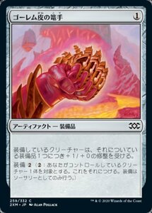 MTG ■無/日本語版■ 《ゴーレム皮の篭手/Golem-Skin Gauntlets》ダブルマスターズ 2XM