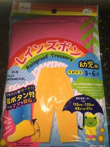 ピンク　こども用レインズボン