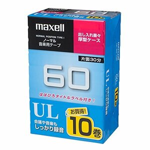 maxell オーディオテープ、ノーマル/タイプ1、録音時間60分、10本パック UL(中古品)