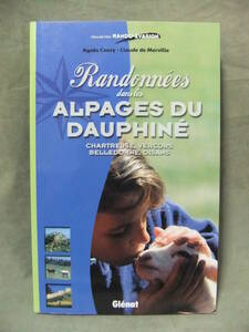 ★Randonnes dans les alpages du Dauphin　/ドーフィネの高山牧草地でのハイキング