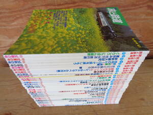「旅と鉄道」第91号～第120号まで、30冊一括　鉄道ジャーナル社