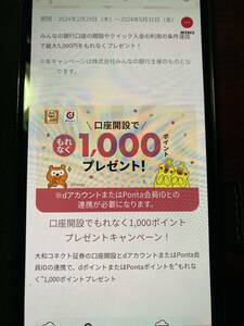 大和コネクト証券　招待コード　最大4,100円が獲得できるものになります。