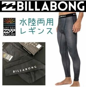 Lサイズ ビラボン BILLABONG メンズ レギンス トレンカ インナー ロングタイツ スパッツ 吸汗速乾 ラッシュガード 水着 カモフラ