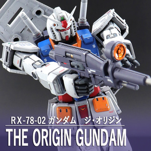 HG 1/144 オリジン ガンダム 中期型 塗装済完成品 機動戦士ガンダム アムロ・レイ THE ORIGIN ククルス・ドアンの島版 プレバン カトキ