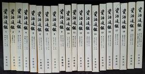 中文書☆資治通鑑☆全20冊☆中華書局☆1987年