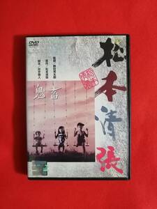 【DVD】 松本清張 鬼畜　緒形拳 岩下志麻