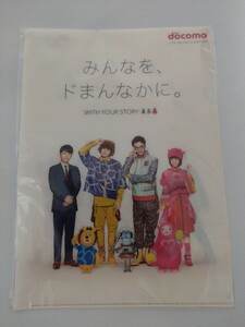 docomo ドコモ 販促クリアファイル『「みんなを、ドまんなかに。WITH YOUR STORY」星野源、新田真剣佑、長谷川博己、浜辺美波』