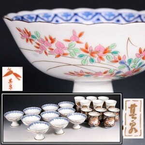 。◆錵◆ 古美術品 有田焼 其泉窯 湯呑 盃 21点纏めて 染錦色絵 茶道具 酒器 唐物骨董 [Y502]PP/22.7廻/HK/(140)