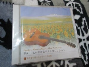 ギター・ムード音楽３【CD・20曲】ロス・インディオス・タバハラス　//未開封//　ある愛の詩～シェルブールの雨傘～ムーランルージュの歌