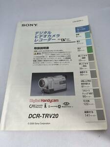 249-30（送料無料）SONY ソニー　デジタルビデオカメラ　レコーダー　DCR-TRV20 取扱説明書 (使用説明書）