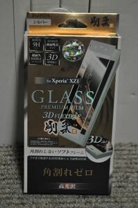 ■LEPLUS/ルプラス■Xperia XZ1■SO-01K/SOV36■ガラスフィルム■GLASS PREMIUM FILM■3D FLEXIBLE■シルバー■剛柔/0.20ｍｍ■未使用品■