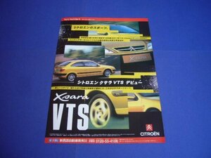 シトロエン クサラ VTS 広告　検：ポスターカタログ