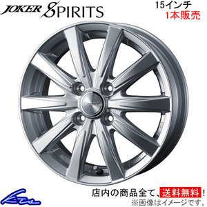 ウェッズ ジョーカー スピリッツ 1本販売 ホイール シャトル GK8/GK9/GP7/GP8 0040130 weds ウエッズ JOKER SPIRITS アルミホイール 1枚