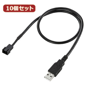 10個セット サンワサプライ ケースファン用USB電源変換ケーブル TK-PWFAN1 TK-PWFAN1X10 /l