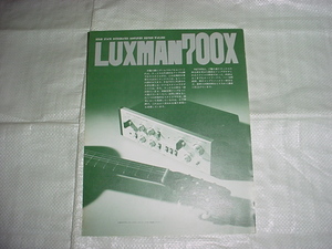 LUXMAN700Xのカタログ