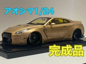 アオシマ1/24 GTR LBWK エンジン付き 完成品 ケース付き