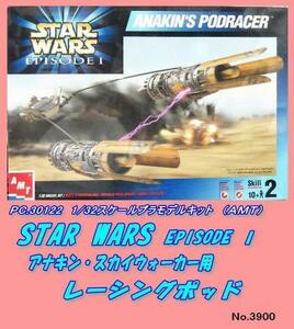 PRM-30122 1/32　スターウォーズ１　レーシングポット