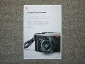 【カタログのみ】Leica Q Titanium gray カタログ（テクニカルデータ）